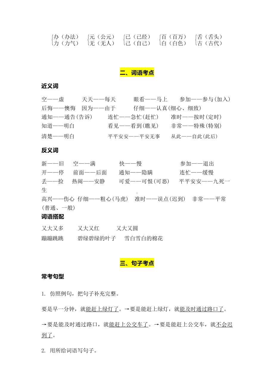 部编版语文一年级下册第七单元学习力提升知识点名师梳理.doc_第3页