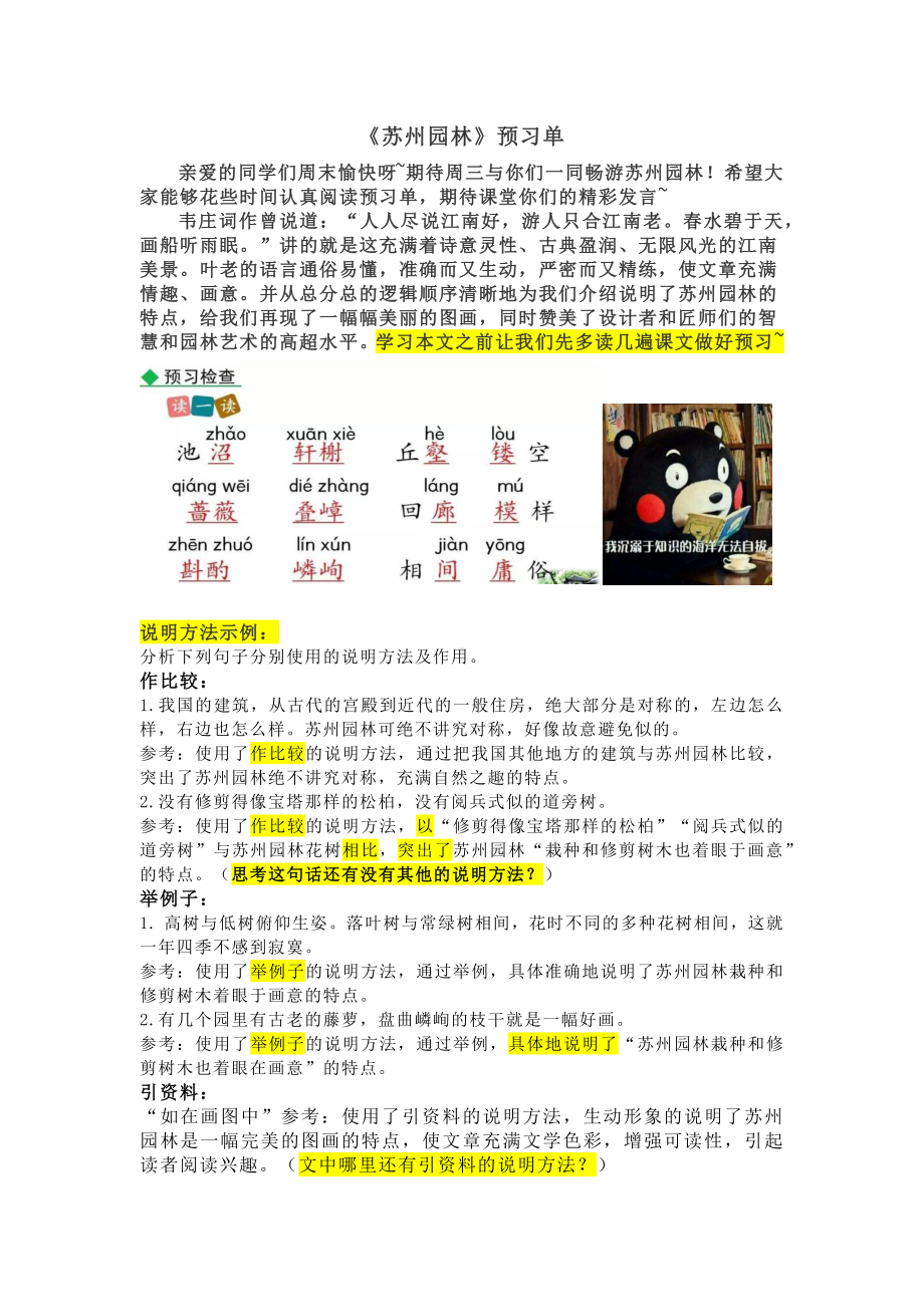 部编版八年级语文上册《苏州园林》预习单（市级公开课）.docx_第1页