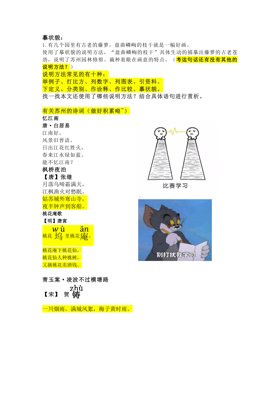 部编版八年级语文上册《苏州园林》预习单（市级公开课）.docx_第2页