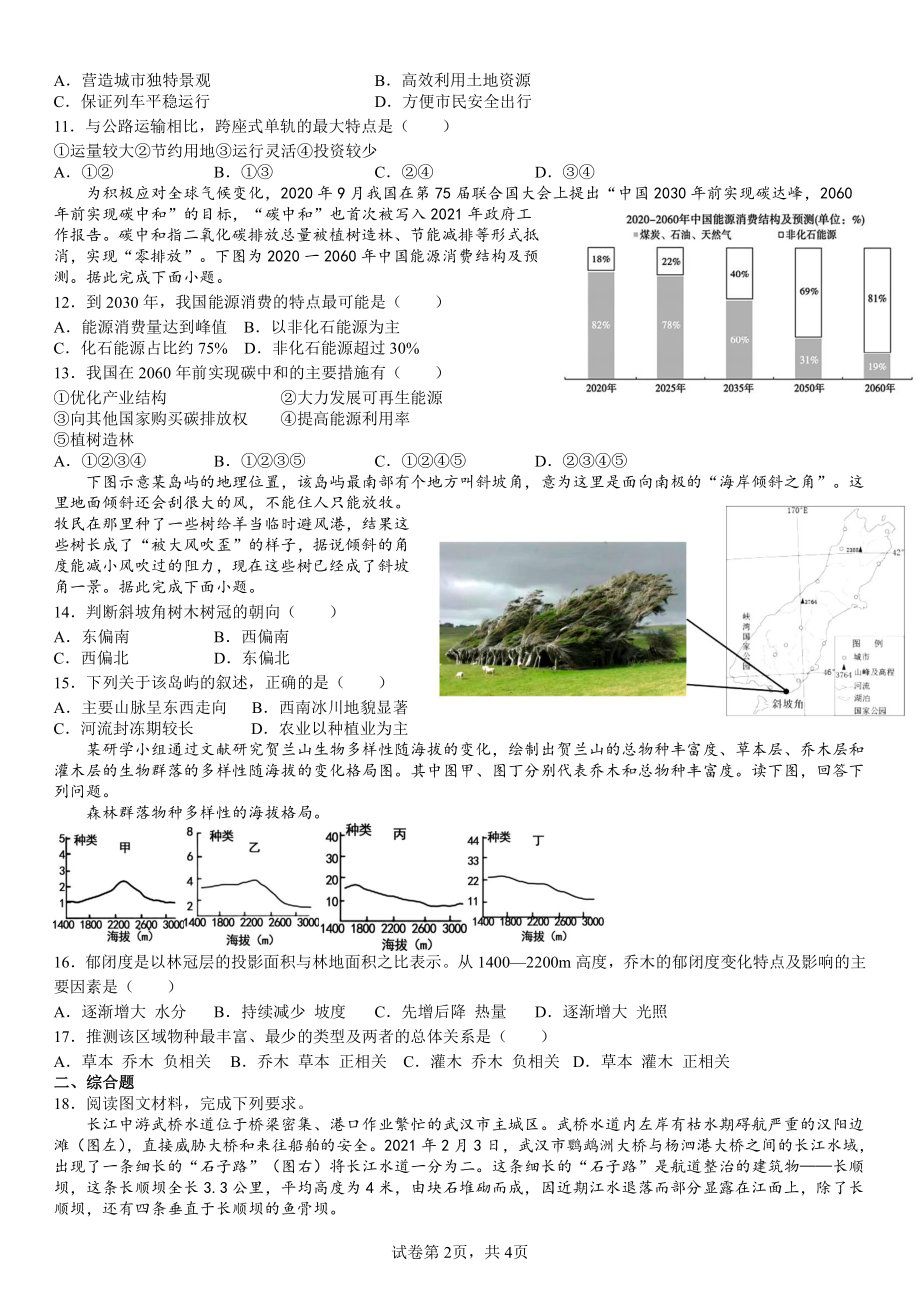 湖南省长郡 2022届高考期间高二地理练习试卷（一）.pdf_第2页