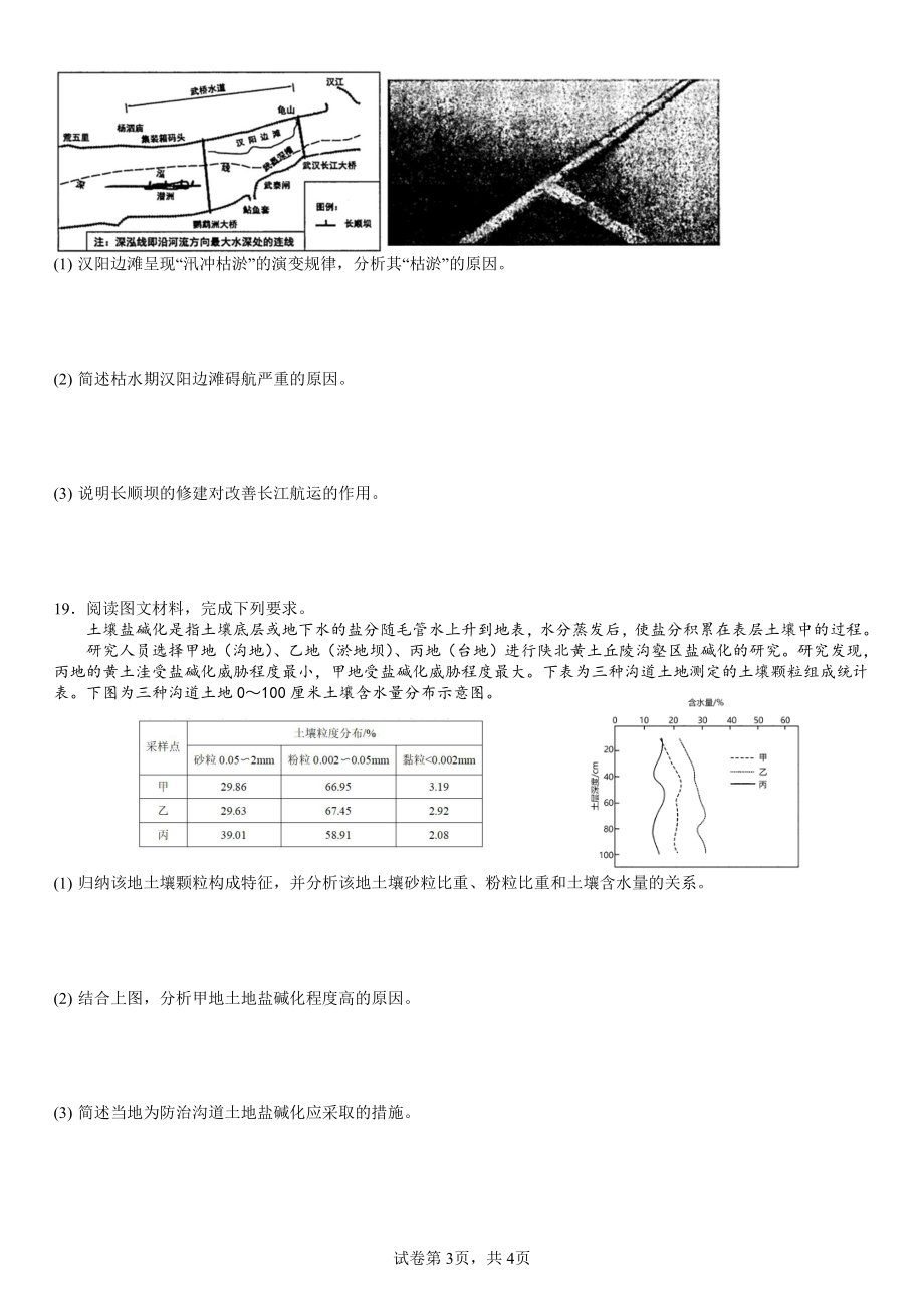 湖南省长郡 2022届高考期间高二地理练习试卷（一）.pdf_第3页