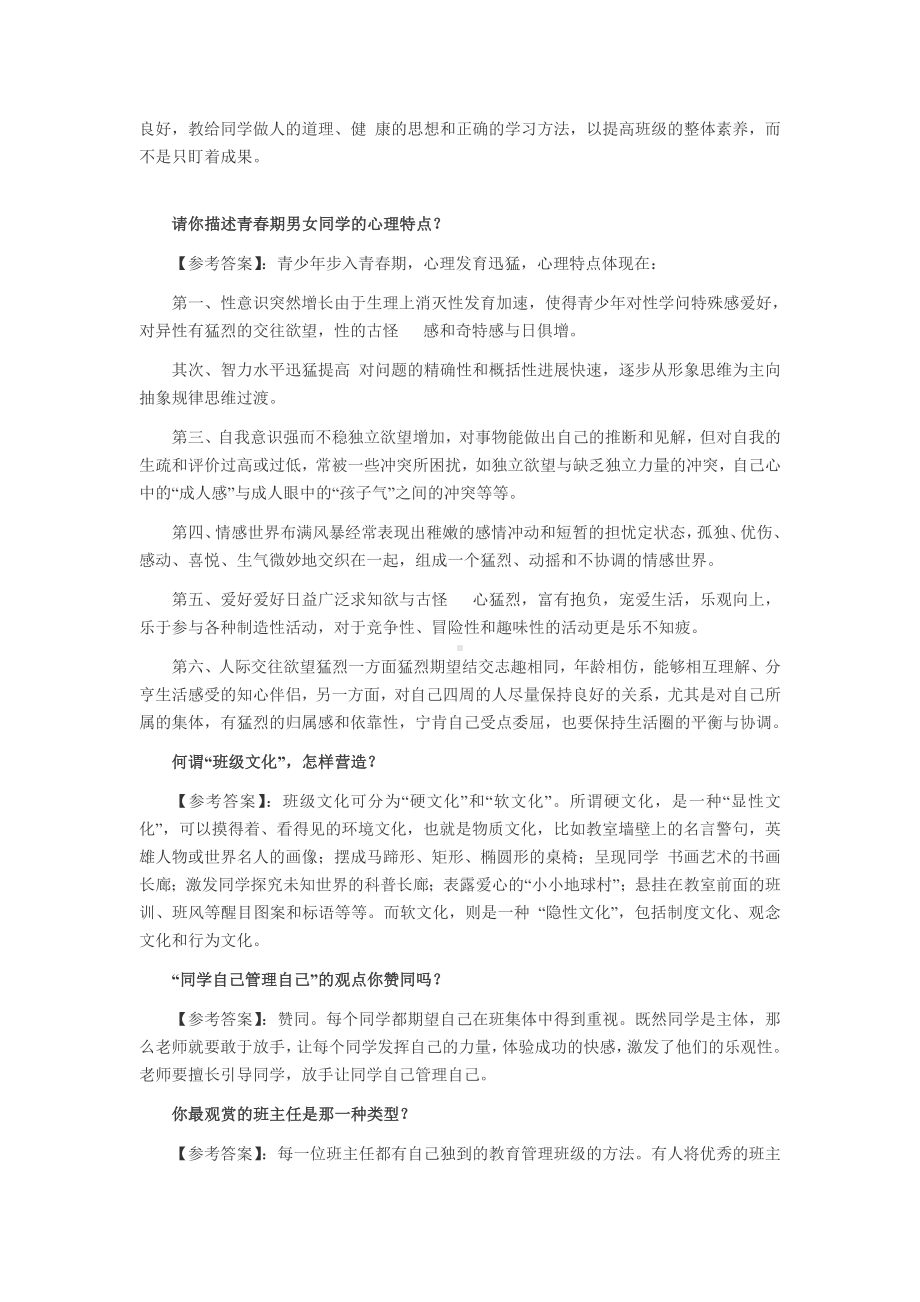 教师面试结构化预测题及答案二.doc_第2页