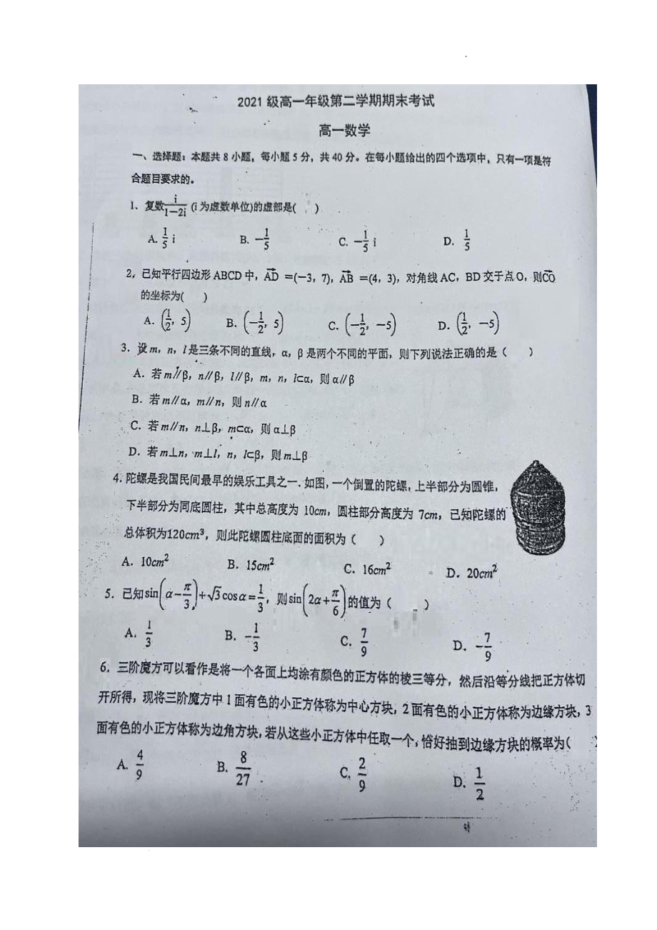 江苏省昆山 2021-2022学年高一下学期期末考试数学试卷.pdf_第1页