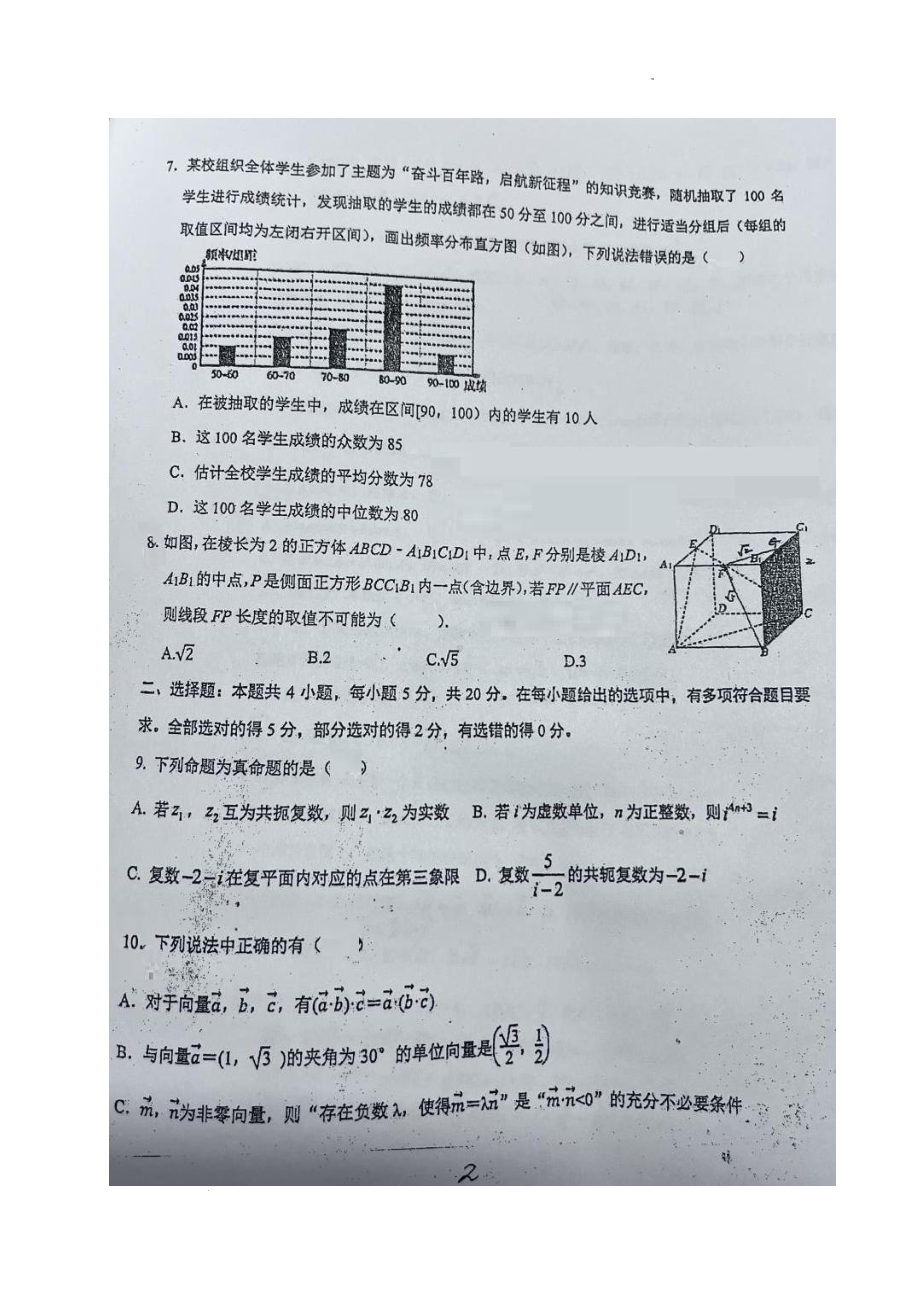 江苏省昆山 2021-2022学年高一下学期期末考试数学试卷.pdf_第2页