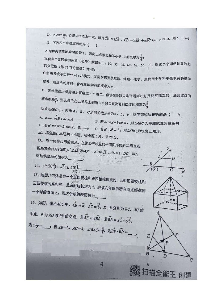 江苏省昆山 2021-2022学年高一下学期期末考试数学试卷.pdf_第3页