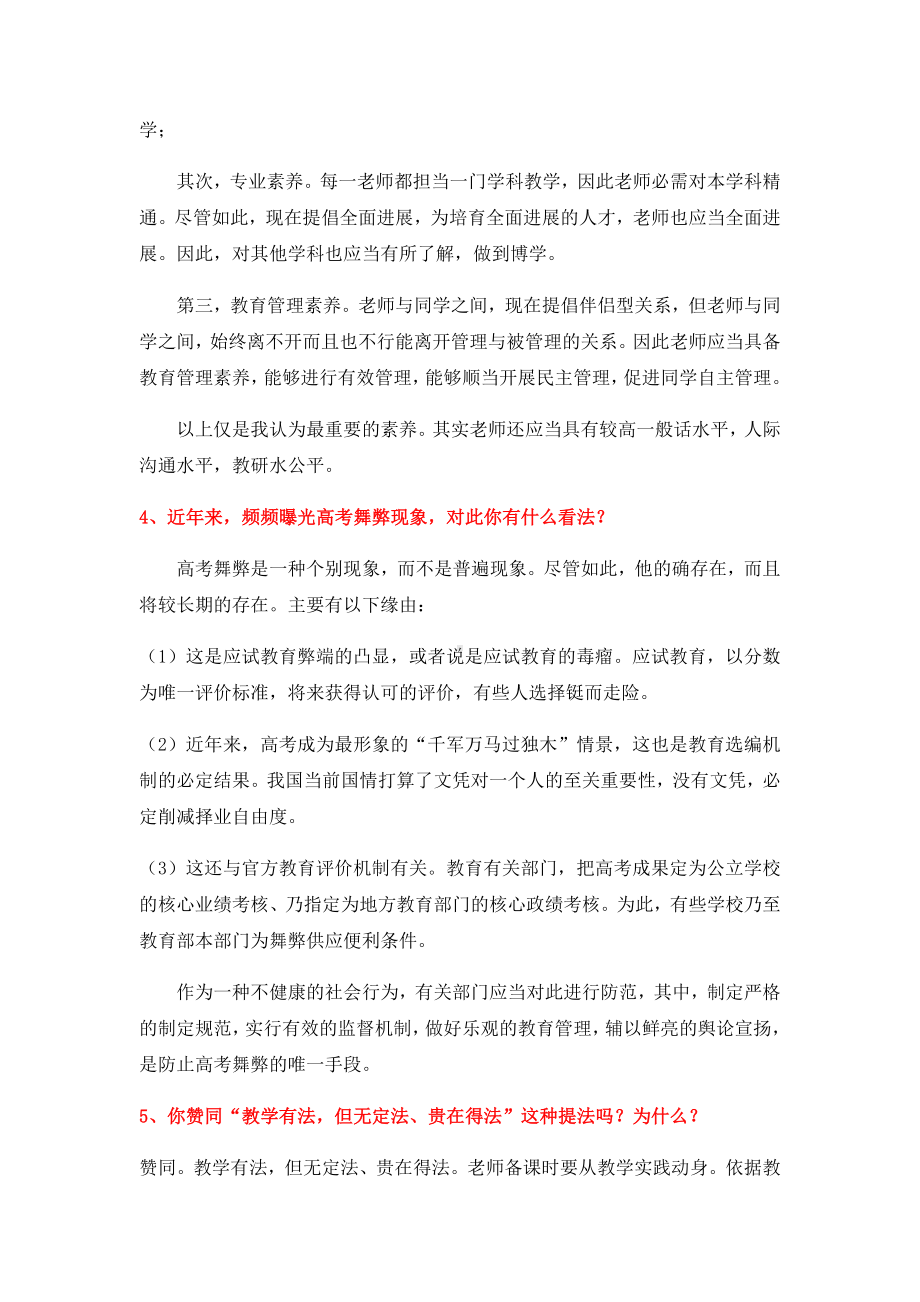 教师结构化面试经典题集.docx_第2页