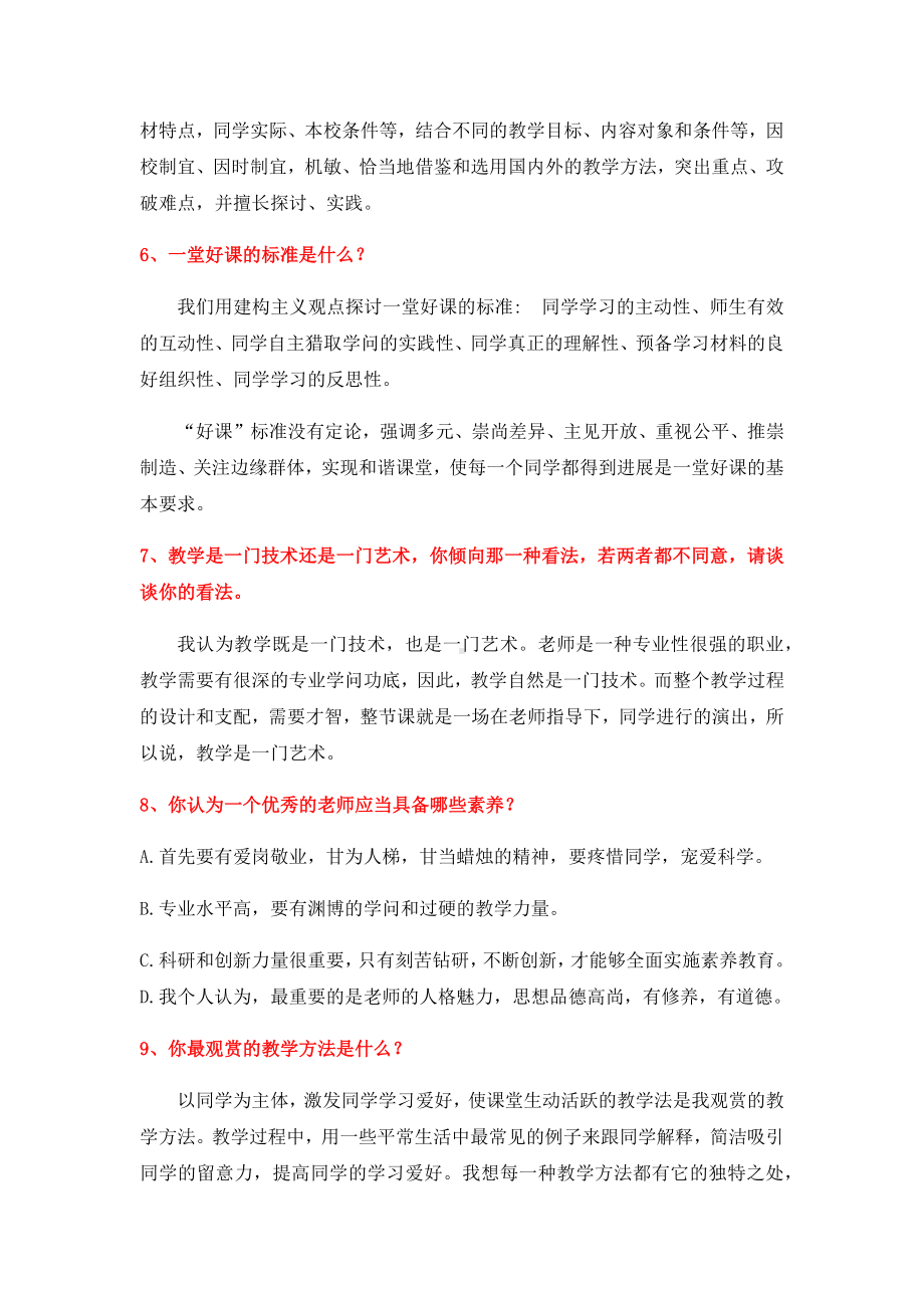 教师结构化面试经典题集.docx_第3页