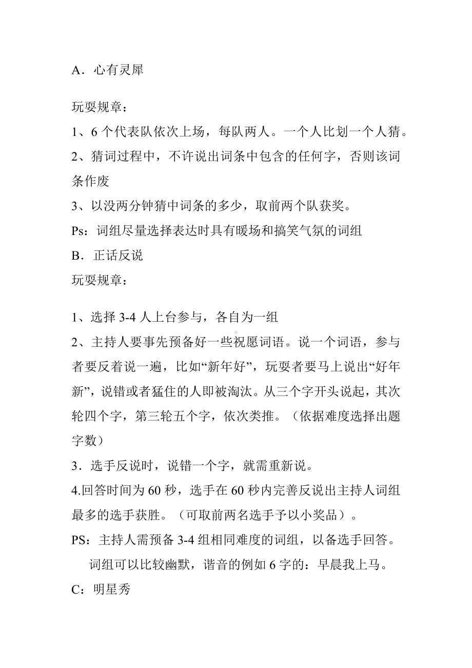 [活动树]公司年会游戏大全.docx_第1页