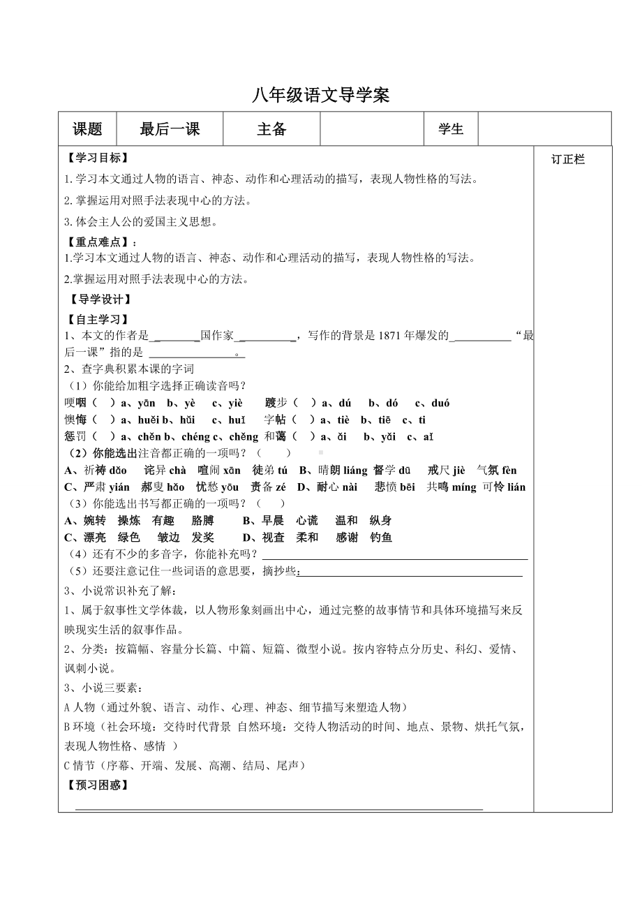 部编版八年级上册语文《最后一课》导学案（集体定稿）.doc_第1页