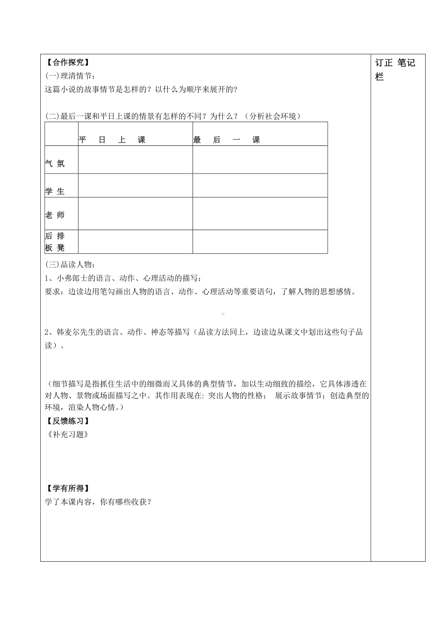 部编版八年级上册语文《最后一课》导学案（集体定稿）.doc_第2页