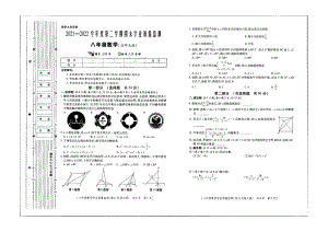 陕西省西安市西咸新区沣东新城第六初级 2021-2022学年八年级下学期 期末数学试题.pdf