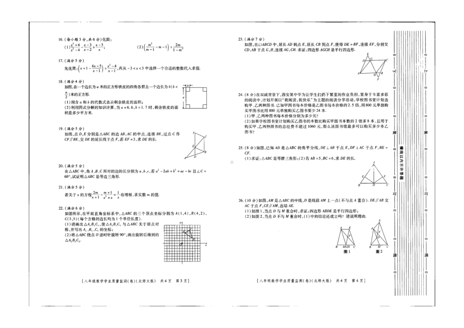 陕西省西安市西咸新区沣东新城第六初级 2021-2022学年八年级下学期 期末数学试题.pdf_第2页