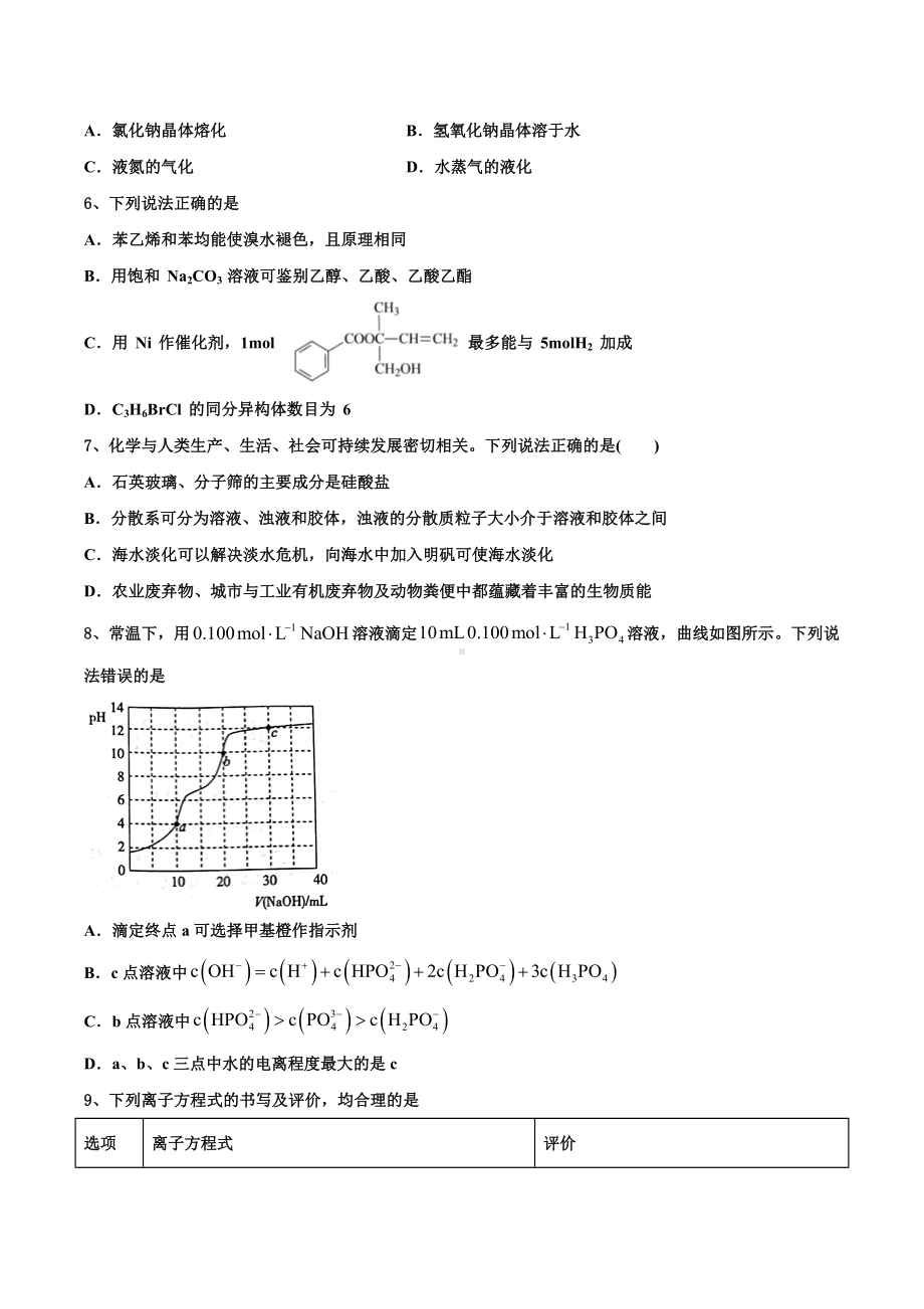 2022届广西贵港市覃塘高中高三第三次模拟考试化学试卷.docx_第2页