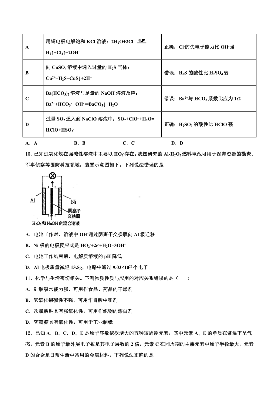 2022届广西贵港市覃塘高中高三第三次模拟考试化学试卷.docx_第3页