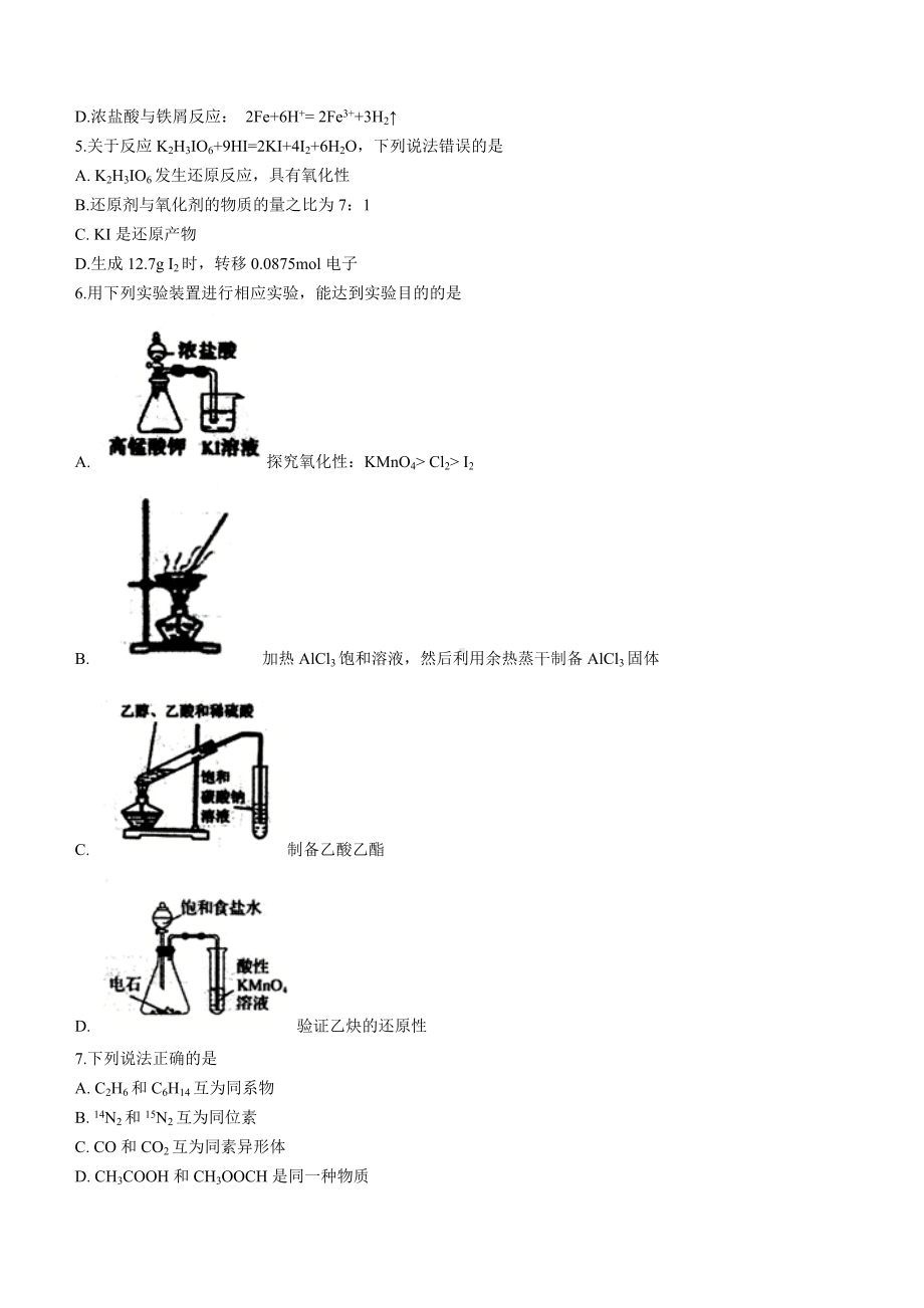 山西省大同市2023届高三化学第一次学情调研测试及答案.pdf_第2页