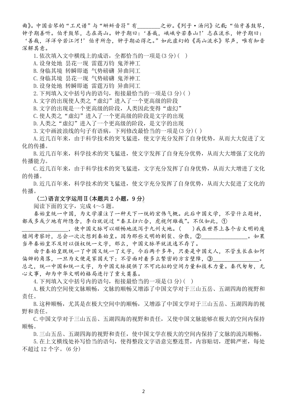 高中语文高考复习基础保分题型专项练习（四）（语言文字运用+文学常识+默写）（附参考答案和解析）.docx_第2页