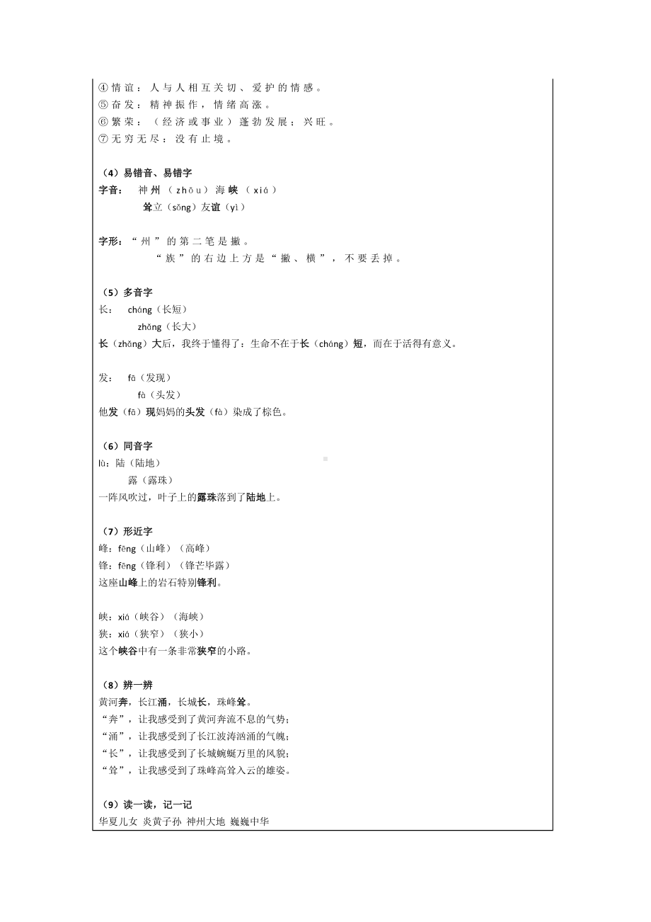 统编语文二年级下册第3单元 “地毯式”自主学习过关自查表.docx_第2页