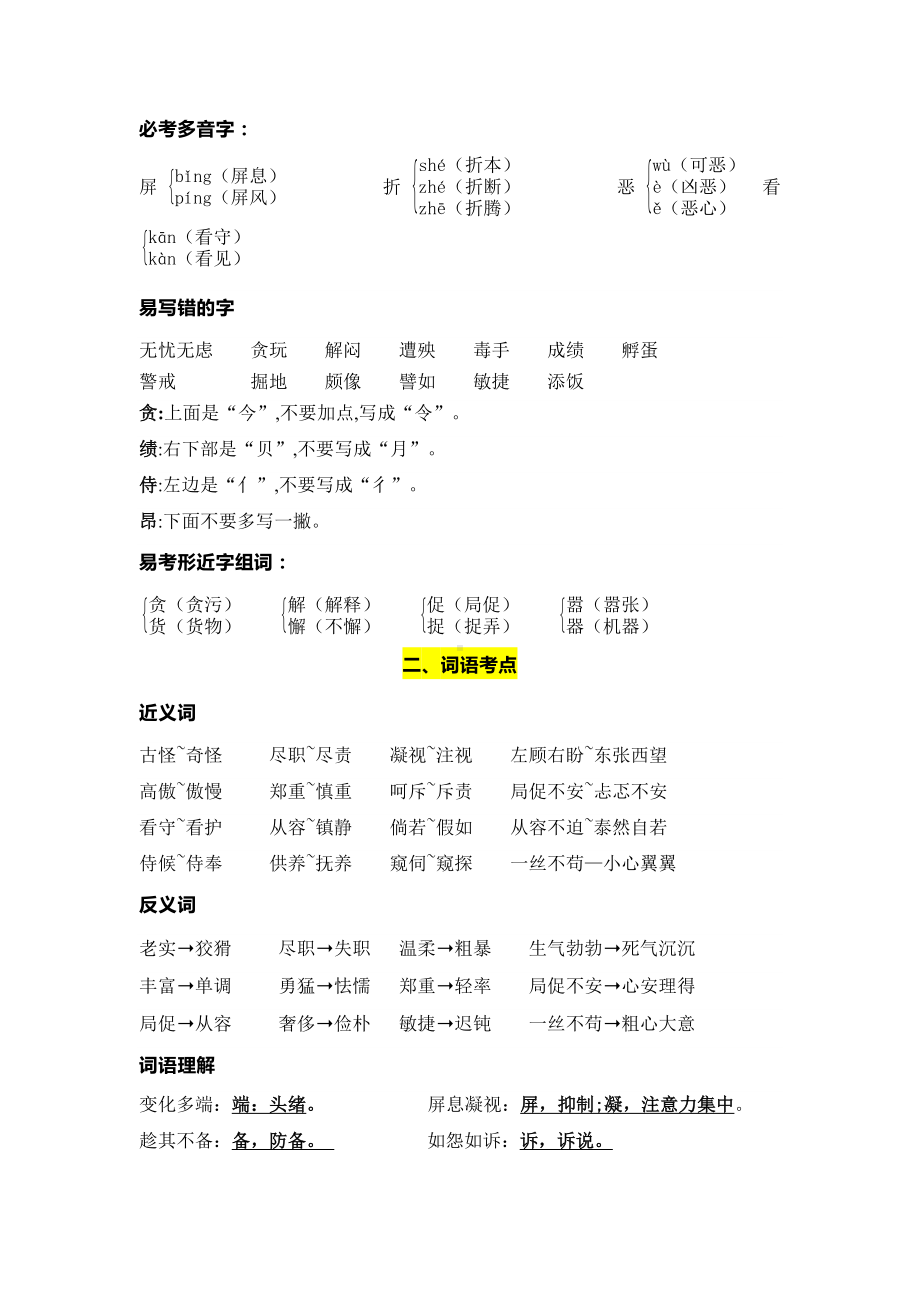 部编版语文四年级下册第四单元学习力提升知识点名师梳理.doc_第2页