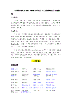 部编版语文四年级下册第四单元学习力提升知识点名师梳理.doc