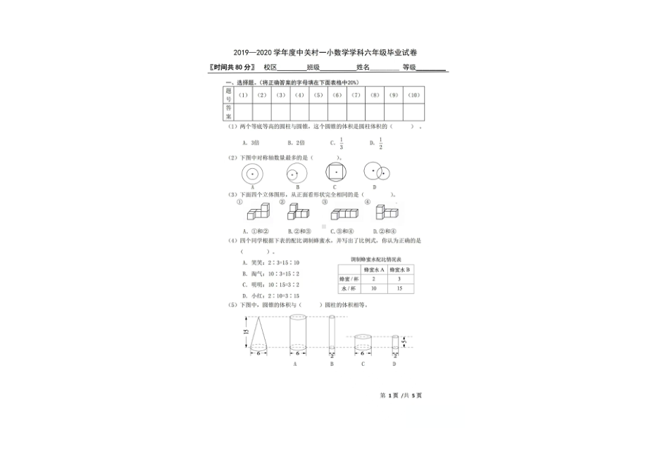 北京市中关村第一 2019-2020学年六年级下学期毕业考试数学试题.pdf_第1页