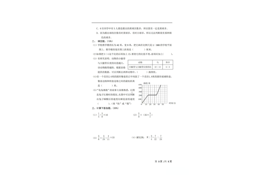 北京市中关村第一 2019-2020学年六年级下学期毕业考试数学试题.pdf_第3页