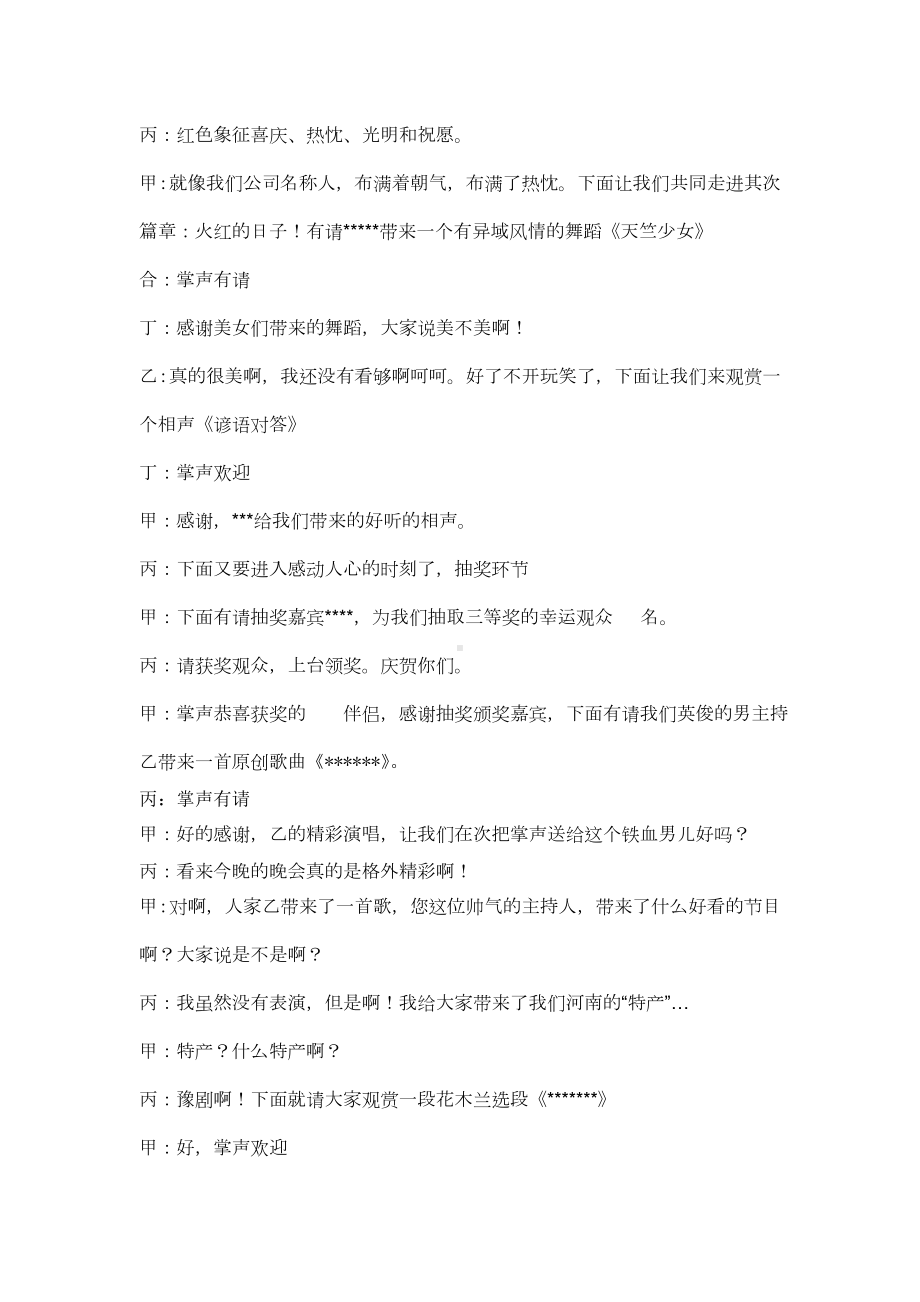 公司企业年会主持词.doc_第3页