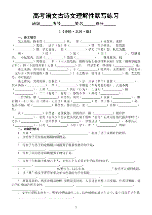 高中语文2023高考复习古诗文理解性默写专项练习（译文填空+理解性默写）（共14篇附参考答案）.docx