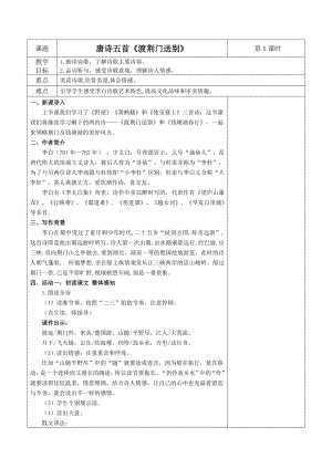 部编版八年级语文上册公开课《渡荆门送别》教案.docx