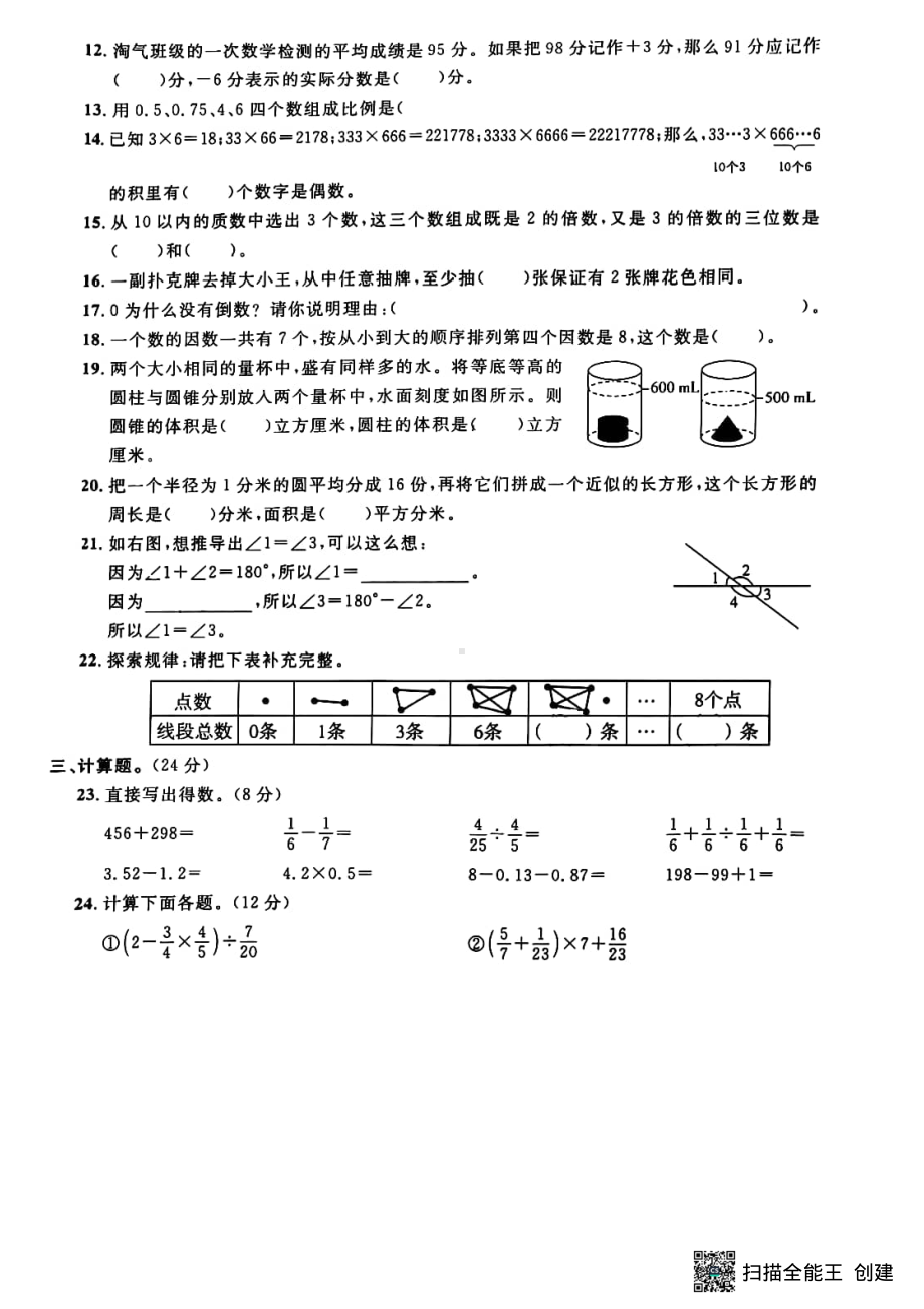 2021年温州市泰顺县六年级下学期小升初数学试卷.pdf_第2页