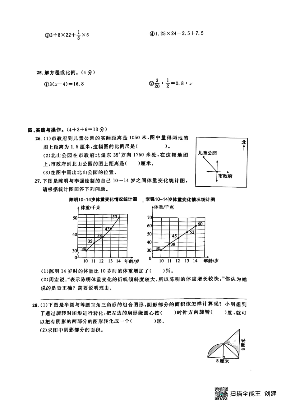 2021年温州市泰顺县六年级下学期小升初数学试卷.pdf_第3页