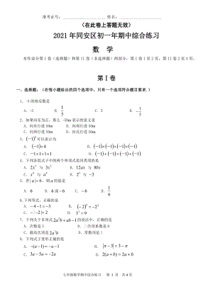 福建省厦门市同安区2021-2022学年七年级上学期数学期中综合练习.pdf