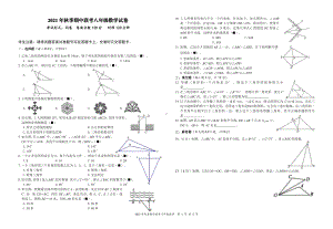 湖北省枝江市十校联考2021-2022学年八年级上学期期中考试数学试题.pdf