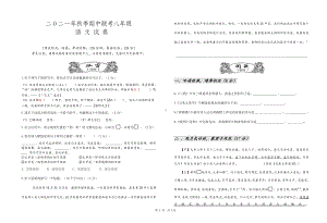 湖北省枝江市十校联考2021-2022学年八年级上学期期中考试语文试题.pdf