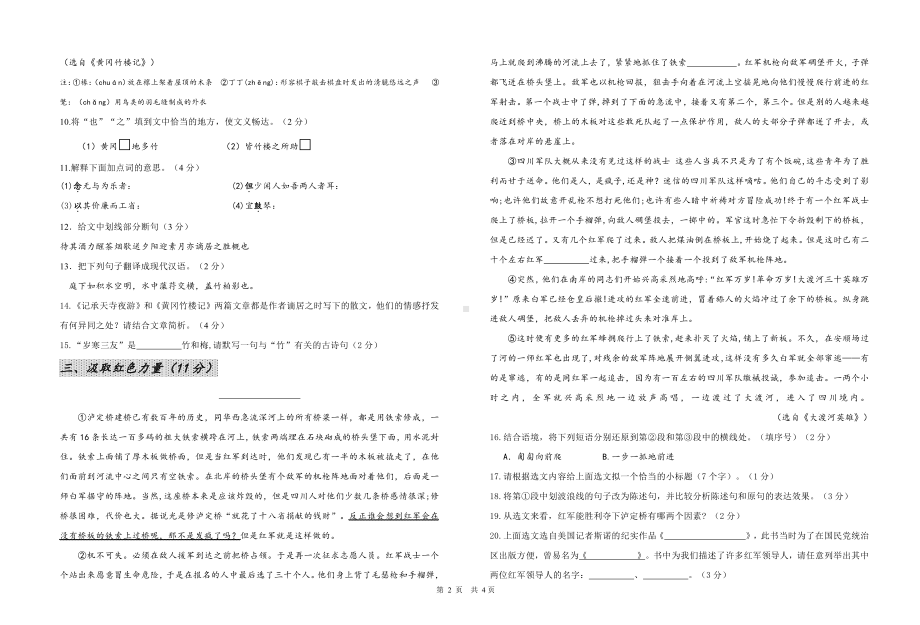 湖北省枝江市十校联考2021-2022学年八年级上学期期中考试语文试题.pdf_第2页