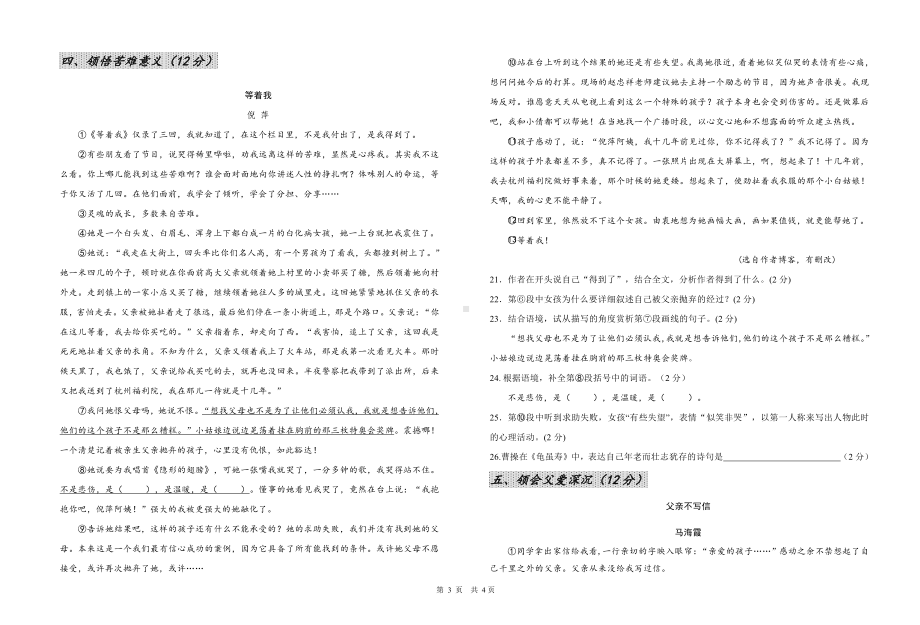 湖北省枝江市十校联考2021-2022学年八年级上学期期中考试语文试题.pdf_第3页