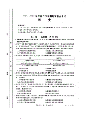 山西省长治市2021-2022学年高二下学期期末联考历史试题.pdf