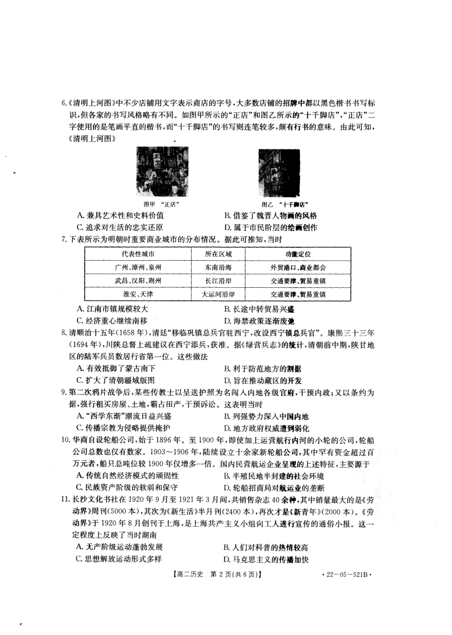 山西省长治市2021-2022学年高二下学期期末联考历史试题.pdf_第2页