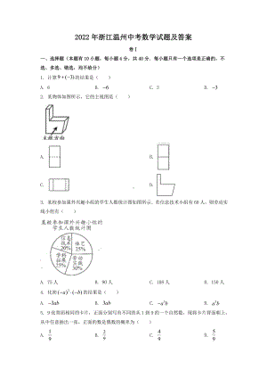 2022年浙江温州中考数学试题及答案.doc