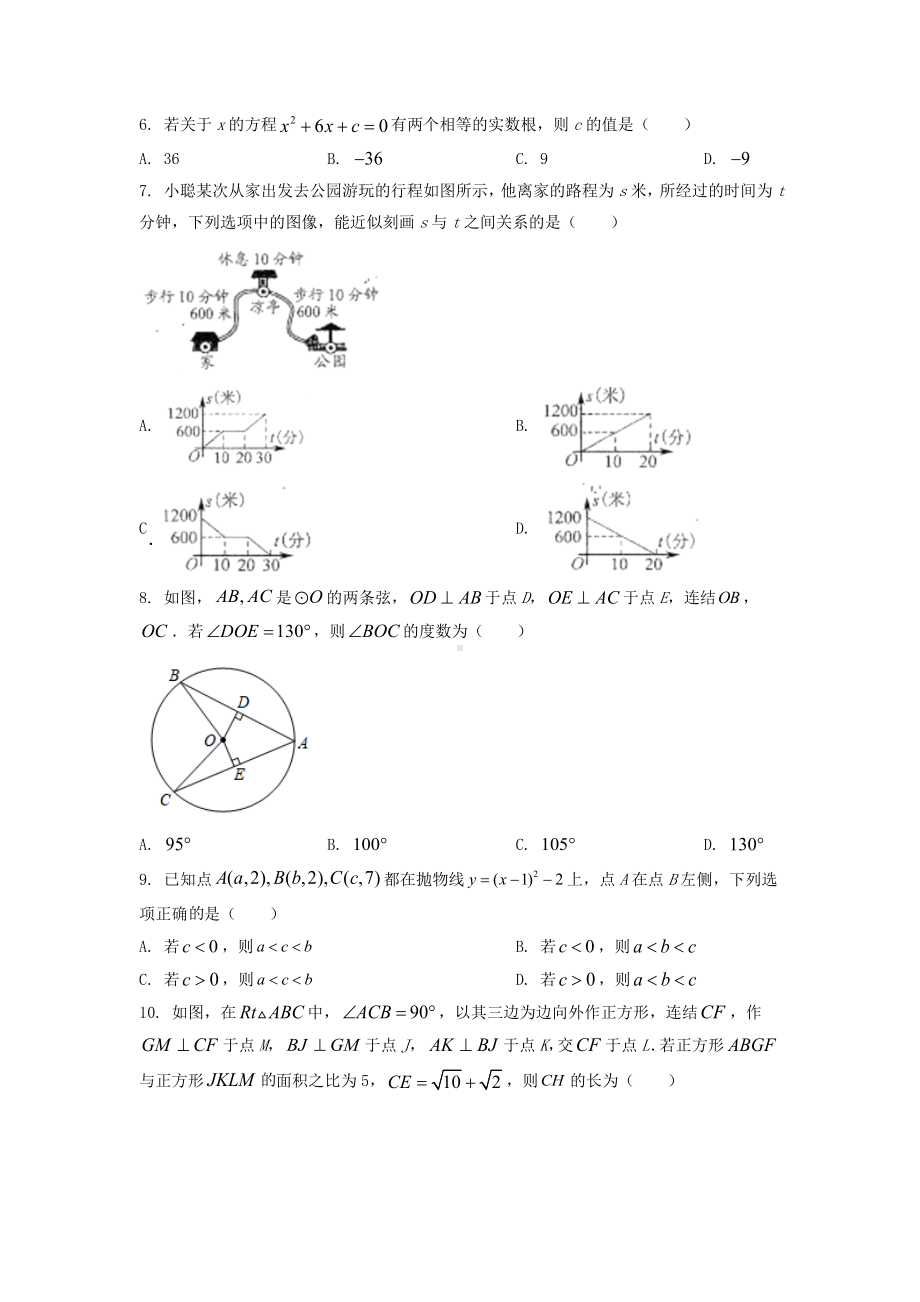 2022年浙江温州中考数学试题及答案.doc_第2页