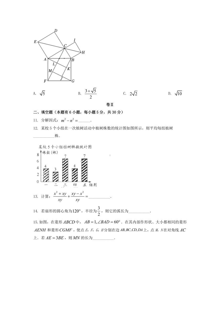 2022年浙江温州中考数学试题及答案.doc_第3页