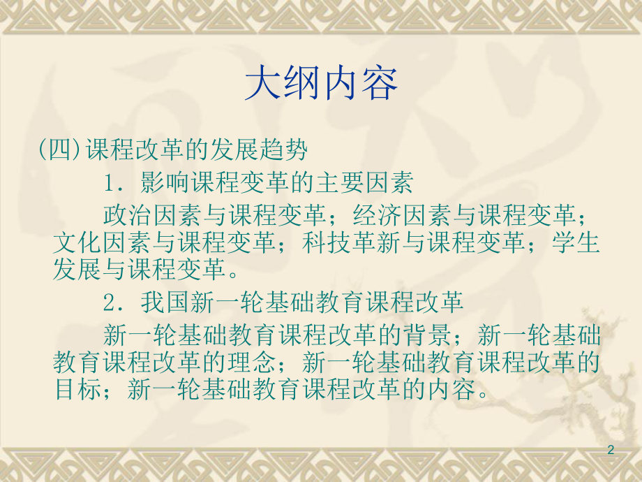 课程改革和发展趋势.ppt_第2页