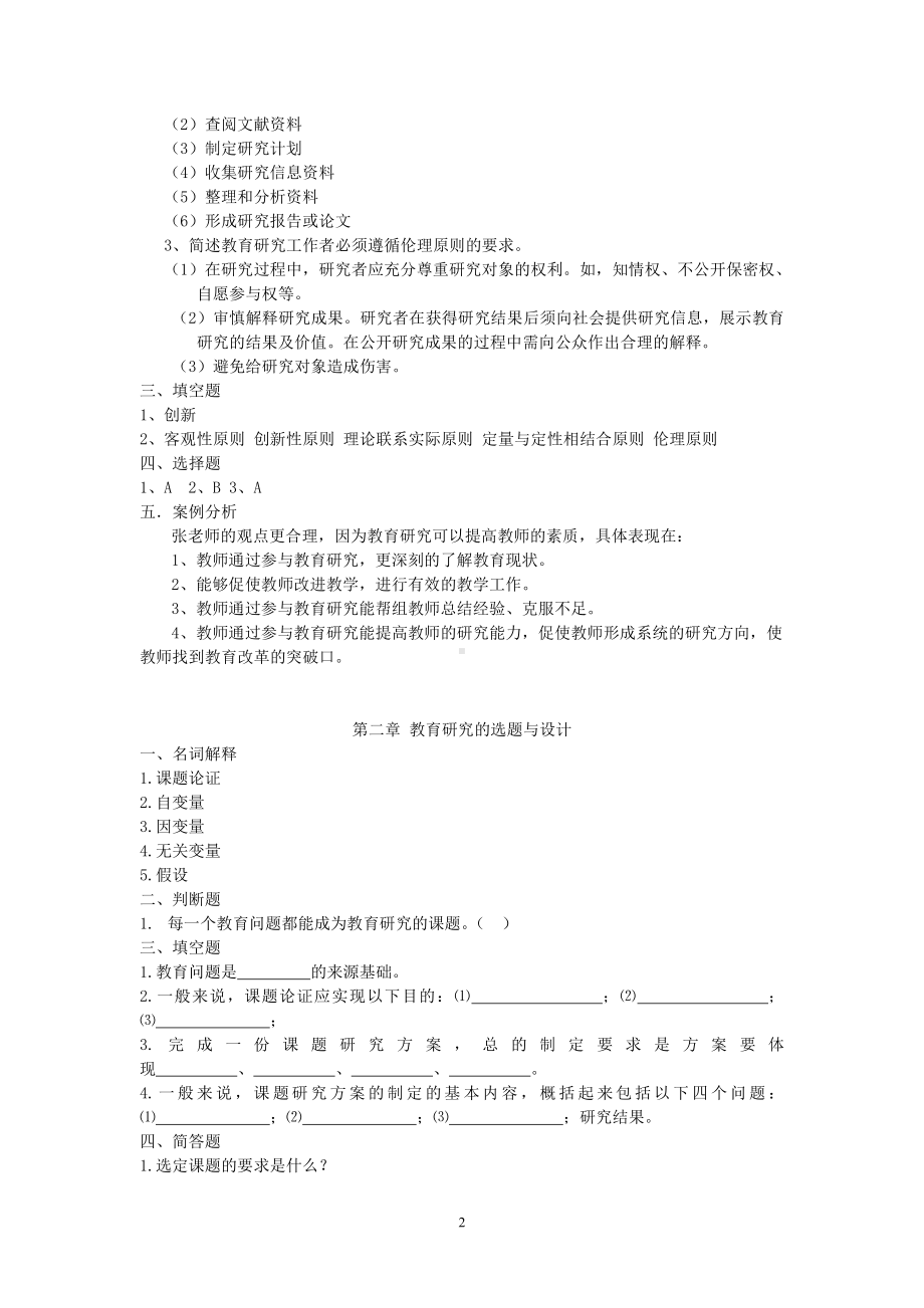 教育研究方法复习题..pdf_第2页