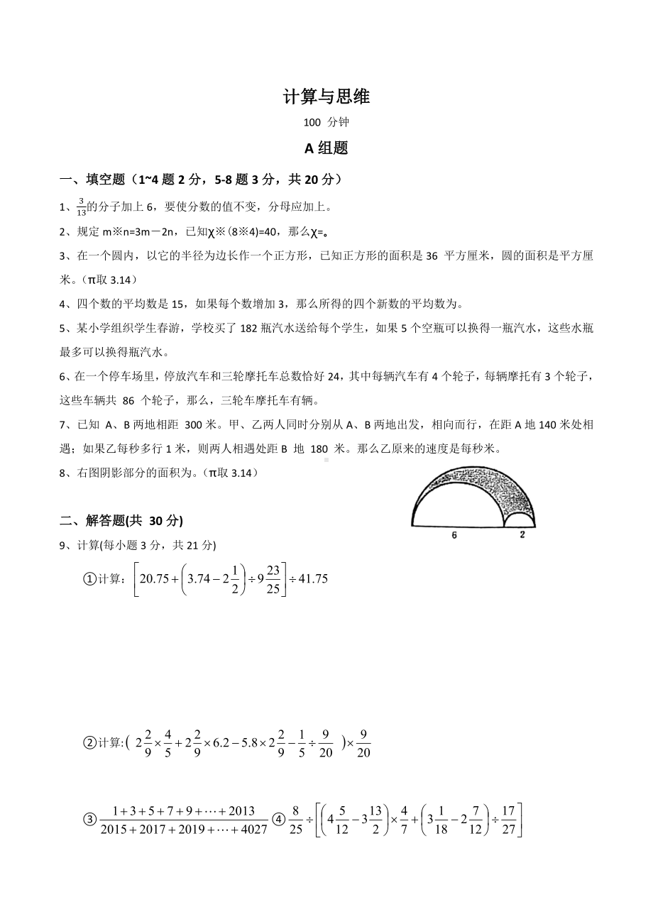 2022年重庆市巴蜀 小升初数学思维活动.docx_第1页