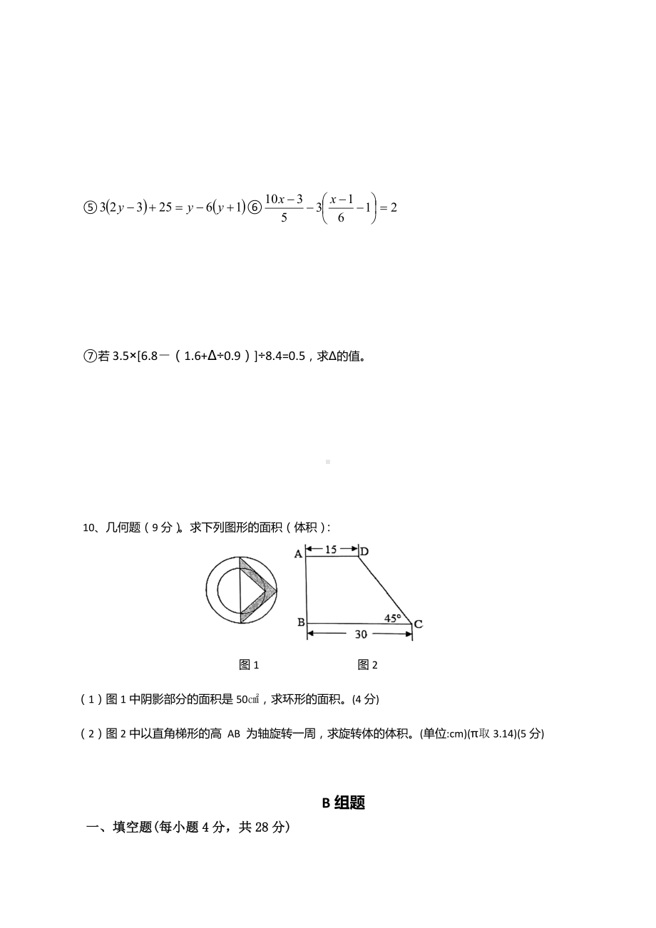 2022年重庆市巴蜀 小升初数学思维活动.docx_第2页