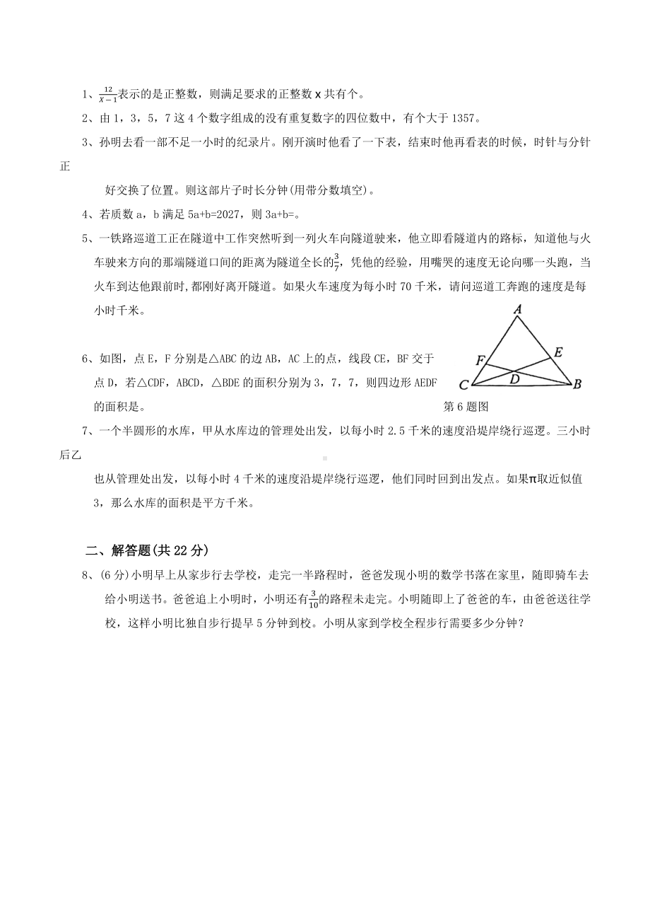 2022年重庆市巴蜀 小升初数学思维活动.docx_第3页