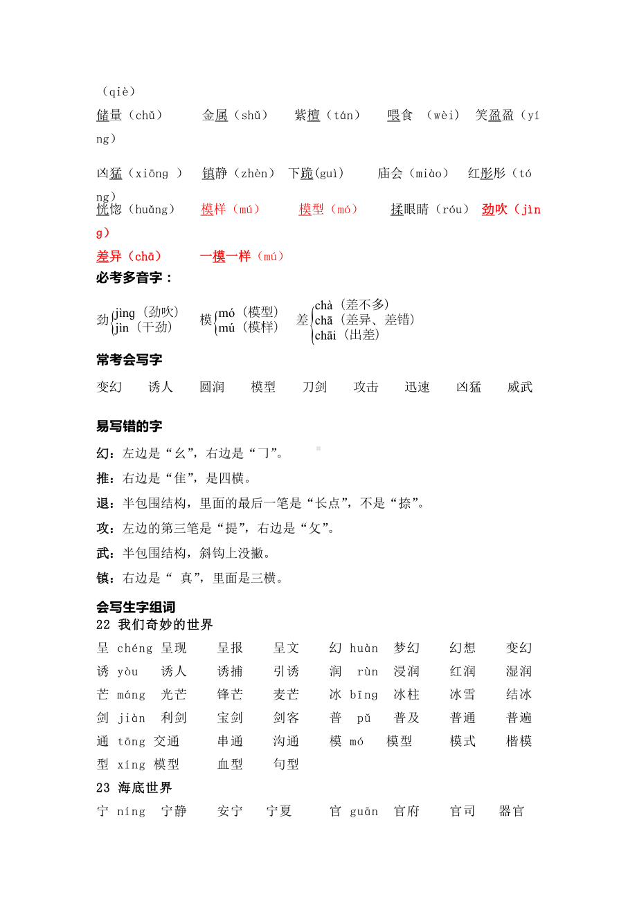 部编版语文三年级下册第七单元学习力提升知识点名师梳理.doc_第2页