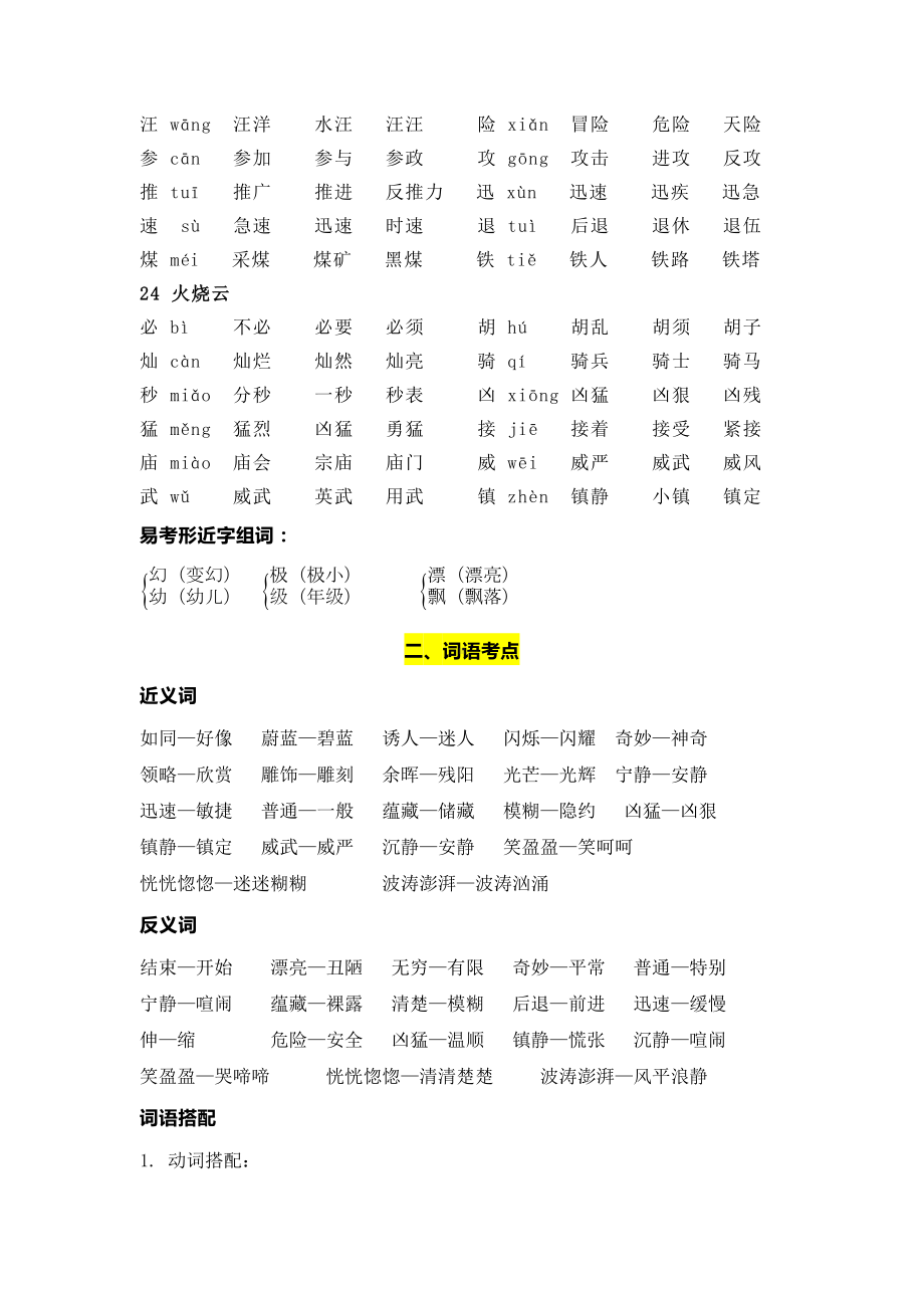 部编版语文三年级下册第七单元学习力提升知识点名师梳理.doc_第3页