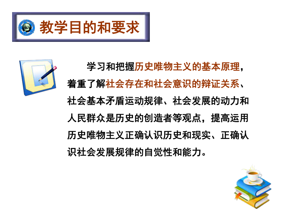 第三章-人类社会及其发展规律.ppt_第2页