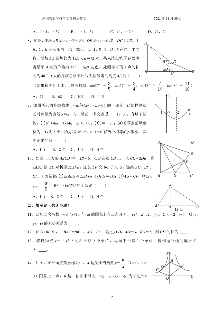 广东省深圳实验 2021-2022学年九年级上学期数学第14周延时作业卷.docx_第2页