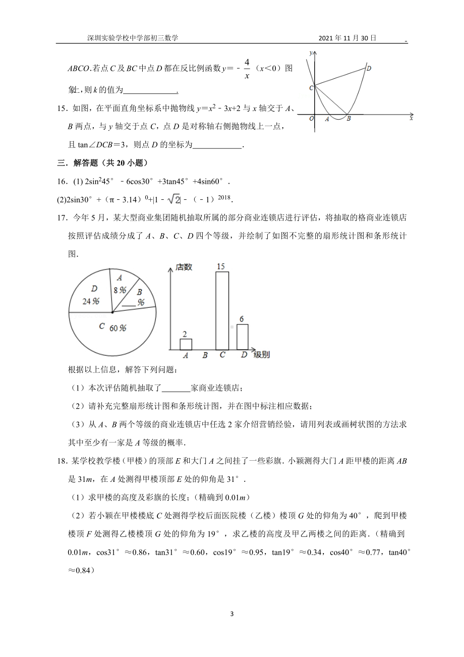 广东省深圳实验 2021-2022学年九年级上学期数学第14周延时作业卷.docx_第3页